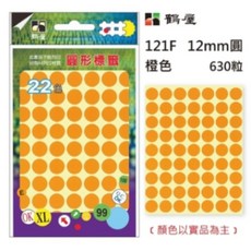鶴屋 122P 12mm圓形標籤 螢光粉紅 441粒 - 文件分類、商品標示最佳選擇, 橙色, 1套, 630個裝