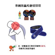 生命之光 專利鍺晶片遠紅外線舒緩頸環 台灣製 脖圍 放鬆肩頸