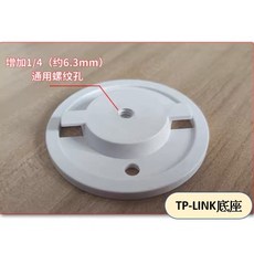 TP-LINK 轉接底座 C200 C210 配件 轉接座 轉接片 底座圓盤 監控 底座卡扣 台灣現貨, 1個