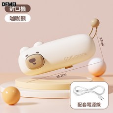 DFMEI 封口機小型家用神器便攜式迷你零食封口器塑料袋密封夾塑封熱封機, 如圖, 咖咖熊