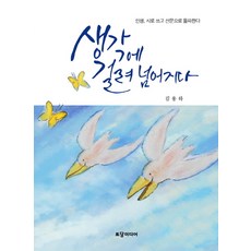 Todammedia 被思緒絆倒：人生 以詩書寫 以散文突破, 金龍河