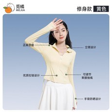 MIEJUA 立領防曬衣 修身顯瘦 可調節束腰抽繩