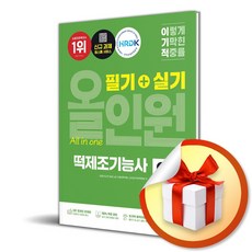 2026 이기적 떡제조기능사 필기＋실기 올인원 (개정판) (전2권) (이엔제이 전용 사 은 품 증 정)