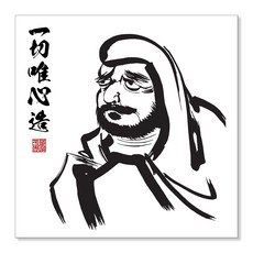 불교 수맥차단 달마도 그림 사진 캔버스액자, 01 달마도