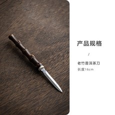 灵墨茶漏 手工老竹茶濾網, 1個, 老竹普洱茶刀