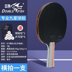 雙魚牌 專業九星桌球拍 橫拍兩支組, 1個, 九星級橫拍1支（1個拍套+6個球）