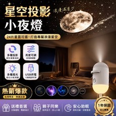 USB星空小夜燈 臥室燈 24片星雲替換 床頭燈 迷你小夜燈 房間氣氛燈 炫彩投影燈 房間氛圍燈 led夜燈, 3片星雲【觸摸開關+兩種模式】帶小夜燈