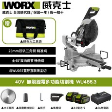 WORX 40V 無刷鋰電多功能切割機 WU486.3, 1個
