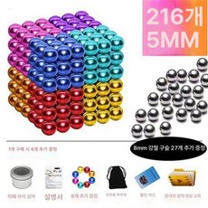 구슬 자석 네오듐 동그란자석 마그네틱 큐브 밝은, 216 pieces of 8 colo, 1개