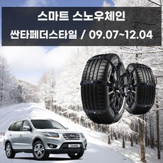 싼타페더스타일 겨울 안전 스파이크 스노우 체인 doi+591WG