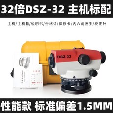 36倍高精度水準儀 全套 自動激光水平測量儀, 1個, 32倍【經濟性能】,主機