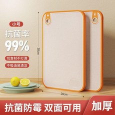 抗菌防霉 塑料切菜板 雙面可用 加厚, 雙面防黴橙色,升級加厚加大20*30小號, 1個