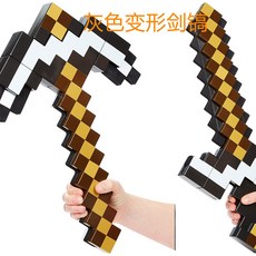 我的世界玩具模型弓箭 新春補貼價 可射出武器 附魔弓箭 變形劍鎬二閤一 火把礦燈, 灰色劍鎬二合一, 1個