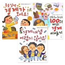 (거인) 똑똑한 경제이야기 1~3권 세트 전3권, 똑똑한 경제이야기 1~3권 세트 전3권(거인)