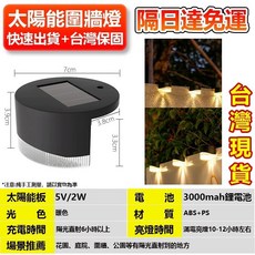 新款太陽能圍牆燈 戶外照明燈 樓梯庭園燈 防水裝飾燈, 買5送1暖光,1組裝