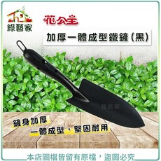 花公主 加厚一體成型鐵鏟(黑) 鏟身加厚、一體成型、堅固耐用, 1個