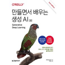 한빛미디어 만들면서 배우는 생성 AI 2판, 없음