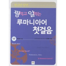 MOONYELIM 一舉兩得羅馬尼亞語入門