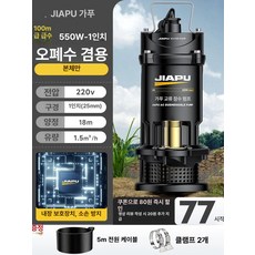 수중펌프 양수기 2인치 물빼기 물펌프 경량타입 수중모터, 초고양정 550W 1인치 토런트, 1개