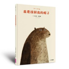 帽子三部曲 發現一頂帽子, 親子天下