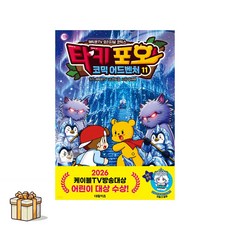 타키포오 코믹 어드벤처11(포스트잇증정) 2026케이블TV 방송대상 어린이 대상 수상