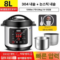 상업용 전기 압력솥 압력밥솥 밥솥 대형 잡곡 식당, 8L 이상, 8L 스마트 모델 논스틱 용기, 기본 색상