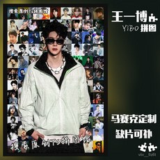 台出 王一博拚圖馬賽克定製diy手工製作熱賣益智明星週邊閨蜜生日禮物 JJXB, 1個, 王一博拼接-B271,300片【帶相框】默認拼好