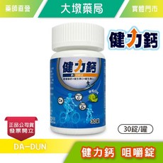 健力鈣 咀嚼錠 檸檬酸鈣 維生素C 維生素D3, 1個