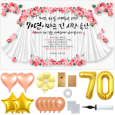 두두웍스 부모님 생신 축하 현수막 파티 세트, 칠순 플라워커튼