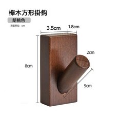 DFMEI 北歐風實木掛鉤創意玄關牆上壁掛木質衣帽鉤免打孔強力粘鉤收納, 1個, 黑桃木:單個裝