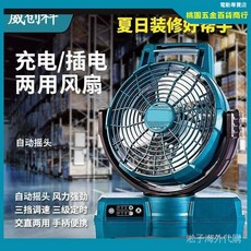 12吋風扇 多功能左右搖頭風扇 可充電 可定時 可上下擺動 三擋可調 電風扇 工地 露營 可插電電風扇, 單風扇（贈送家庭電壓插頭）無電池