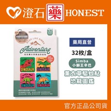 Simba 小獅王辛巴 長效 澄石藥局, 1個, 【薰衣草-恐龍圖鑑】精油驅蚊貼 32片