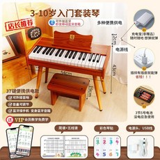 미니 피아노 25건 2옥타브 연습용, 37건반 레트로 브라운 (블루투스+벤치)