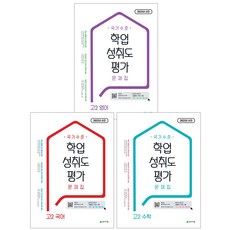 천재교육 고등 국가수준 학업성취도평가 문제집 국어 영어 수학 낱권선택, 학업성취도평가 문제집 고2 수학 (2022), 고등학생