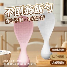 不倒翁直立式飯勺 廚房用品, 1個, 不倒翁飯勺(不挑色)