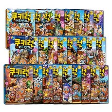쿠키런 어드벤처 1~25권 세트:쿠키들의 신나는 세계여행, 서울문화사