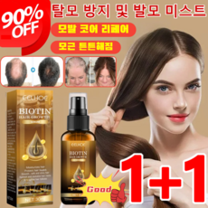 [1+1 특가!] 탈모 방지 및 발모 미스트 남녀 공용 발모 미스트 모발촉진강화제 탈모영양제, 2개, 30ml