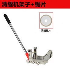 熱銷美縫工具電動清縫錐，瓷磚縫隙清理微型機，多功能清潔神器, 1個, 親縫機支架+鋸片一片