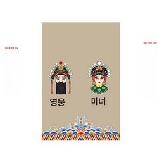 화장실 가림막 도어커튼 봉착형 남녀 분리 식당 패브릭