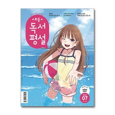 초등 독서평설 7월호 2026
