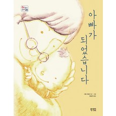 EbookstoryAi 我當爸爸了