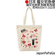 日本 魔女宅急便 刺繡 帆布袋, 1個