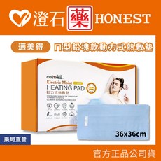 適美得 ㄇ型動力式熱敷墊 50x58cm, 【正方形型】36x36