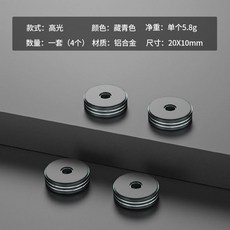 HIFI發燒鋁合金音響減震腳墊, 1個, 藏青色高光款 20*10mm  一套4個