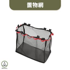 【萩凹豆】露營桌邊置物架, 1個, 置物網子