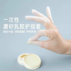 橡膠手指套 磨砂透明防滑超薄點鈔翻頁紋繡防水, 1個, 防裂保護指套【均碼】5衹（男女通用）