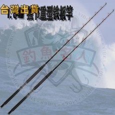 獨節鐵板竿 碳素船釣竿 重型拖釣魚竿 獨節碳素海竿 路亞竿 繼竿 筏竿 鐵板竿 軟絲竿 岸拋竿 旅竿 萬用竿 船釣海竿, 1.83米