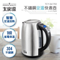 大家源 不鏽鋼定溫快煮壺 TCY-261702 1.7公升 304不鏽鋼