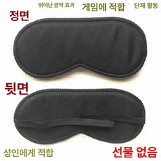 눈찜질 원적외선 자석 마그네틱 수면 안대, 검정색 간편 안대 선물없음, 1개, 1개입