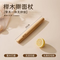 木擀麵杖 光滑圓潤無漆無蠟 擀餃子皮神器, 1個, 一物多用神器 25cm